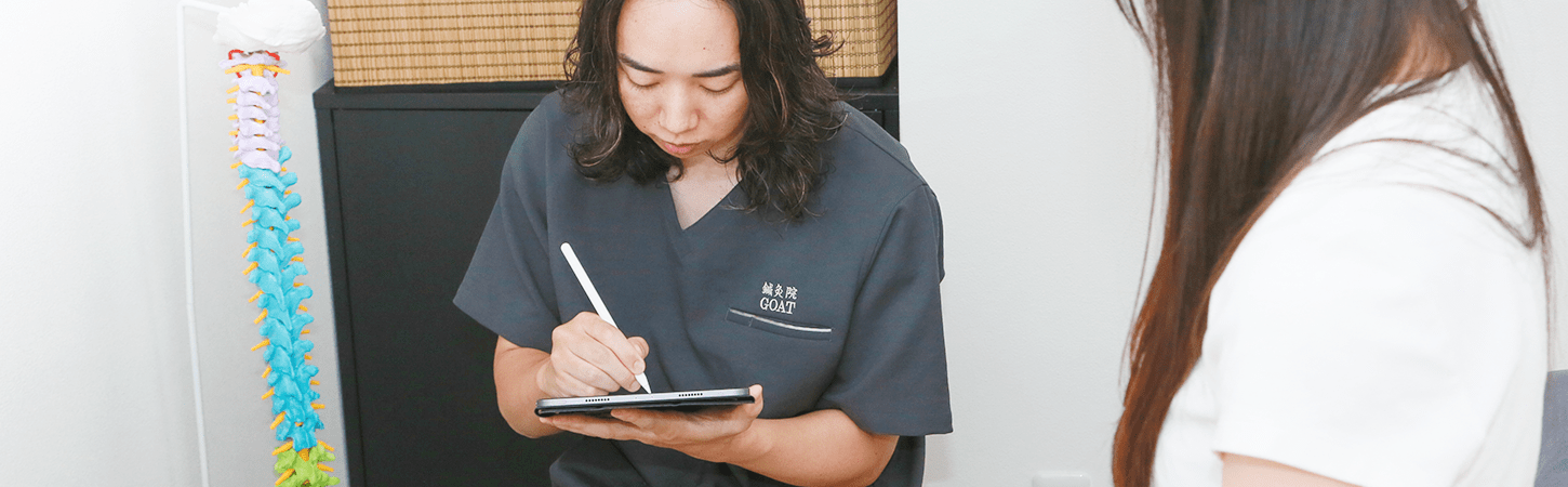鍼灸院GOAT